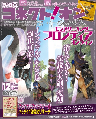 ファミ通コネクトオン 12月号 (発売日2011年10月27日) 表紙