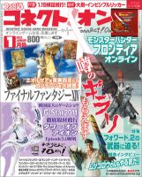 ファミ通コネクトオン 1月号 (発売日2011年11月26日) 表紙