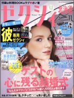 ゼクシィ北海道 11月号 表紙