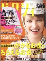 ゼクシィ北海道 12月号 表紙