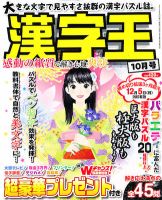 漢字王 表紙