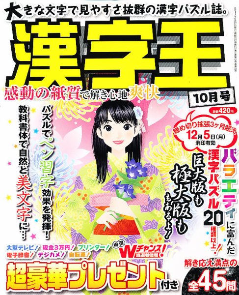 漢字王 2011年08月27日発売号 表紙
