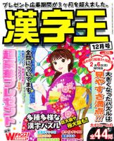 漢字王 12月号 表紙