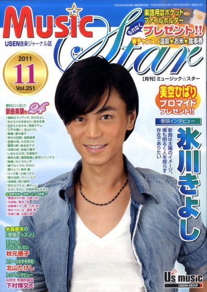 Music Star (ミュージック☆スター) 11月号 (発売日2011年09月24日) 表紙