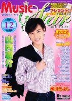 Music Star (ミュージック☆スター) 12月号 (発売日2011年10月25日) 表紙