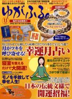 ゆがふる 11月号 (発売日2011年09月17日) 表紙