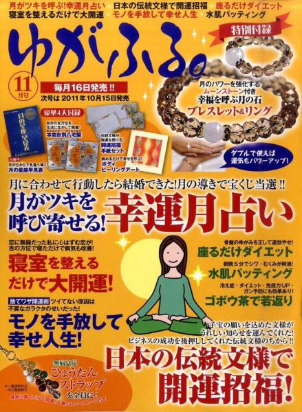 ゆがふる 11月号 (発売日2011年09月17日) 表紙