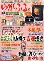 ゆがふる 12月号 (発売日2011年10月15日) 表紙