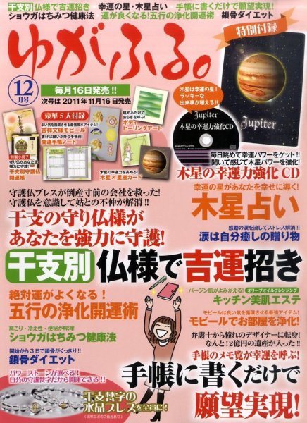 ゆがふる 12月号 (発売日2011年10月15日) 表紙