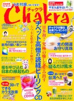 Chakra (チャクラ) 2011年07月16日発売号 表紙