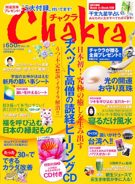Chakra (チャクラ) 2011年07月16日発売号 表紙
