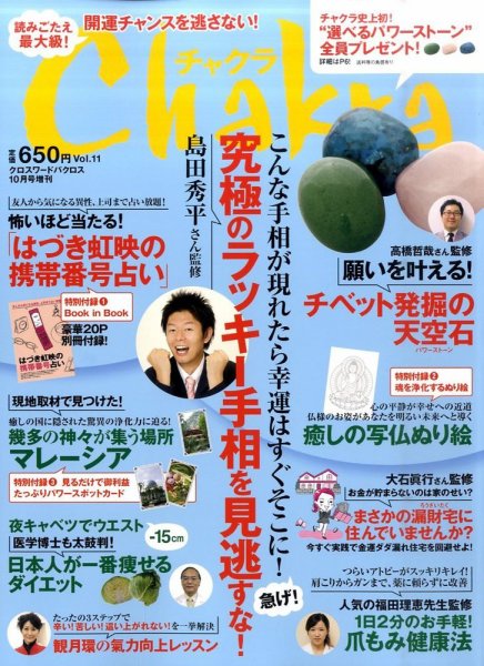 Chakra (チャクラ) 2011年08月16日発売号 表紙