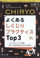 治療 1月号 表紙
