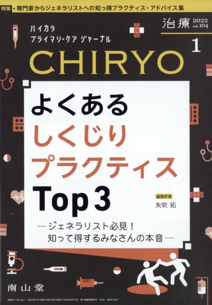 治療 1月号 (発売日2012年01月01日) 表紙