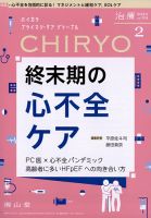 治療 2月号 表紙