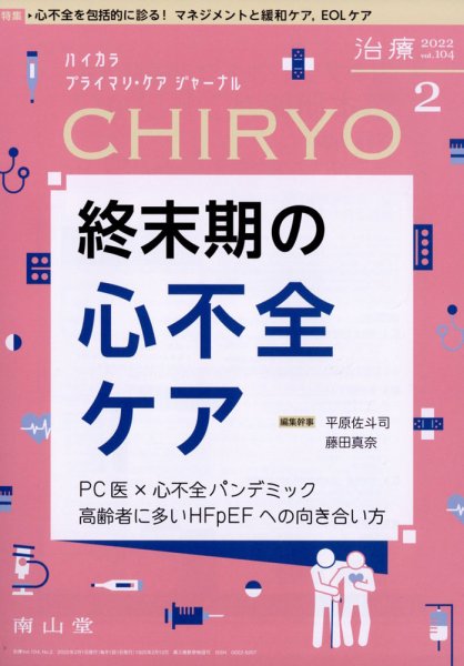 治療 2月号 (発売日2012年02月01日) 表紙
