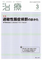 治療 3月号 表紙