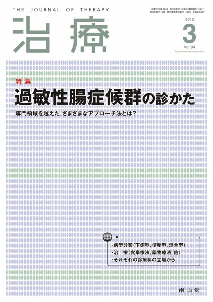 治療 3月号 (発売日2012年03月01日) 表紙