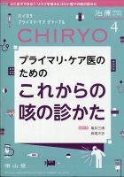 治療 4月号 表紙