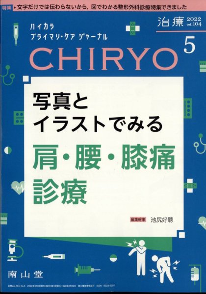 治療 5月号 (発売日2012年05月01日) 表紙