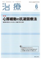 治療 6月号 表紙