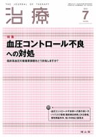 治療 7月号 表紙