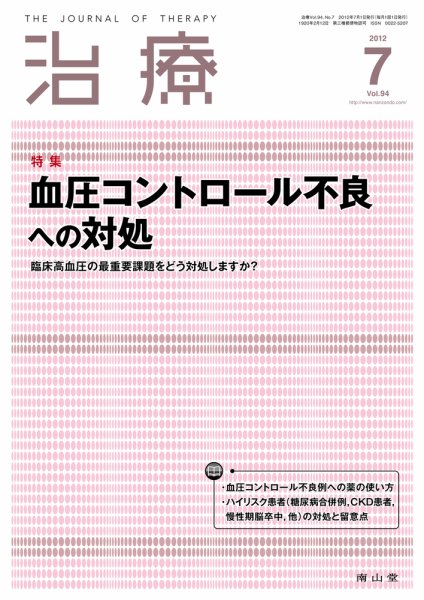 治療 7月号 (発売日2012年07月01日) 表紙