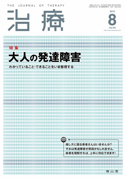 治療 8月号 (発売日2012年08月01日) 表紙