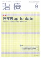 治療 9月号 表紙