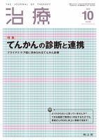 治療 10月号 表紙