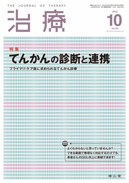 治療 10月号 (発売日2012年10月01日) 表紙