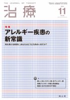 治療 11月号 表紙