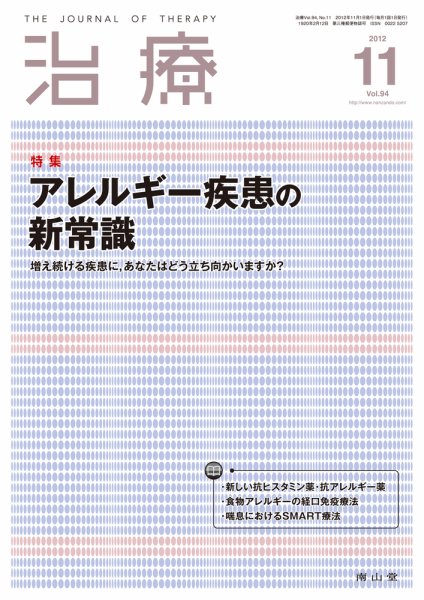 治療 11月号 (発売日2012年11月01日) 表紙