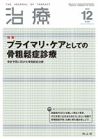 治療 12月号 表紙