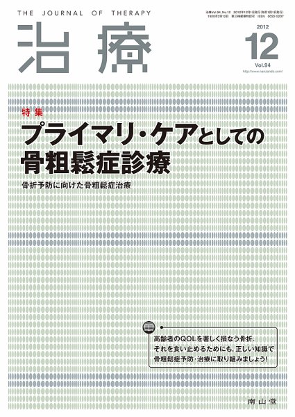 治療 12月号 (発売日2012年12月01日) 表紙