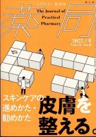 薬局 5月号 (発売日2012年05月05日) 表紙