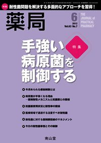 薬局 6月号 (発売日2012年06月05日) 表紙