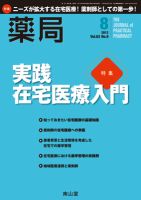 薬局 8月号 (発売日2012年08月05日) 表紙