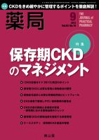 薬局 9月号 (発売日2012年09月05日) 表紙