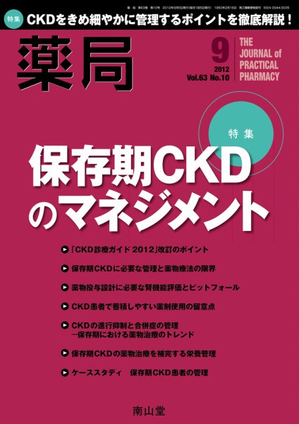 薬局 9月号 (発売日2012年09月05日) 表紙