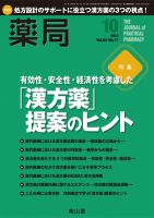 薬局 10月号 (発売日2012年10月05日) 表紙