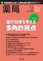 薬局 11月号 (発売日2012年11月05日) 表紙
