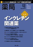 薬局 12月号 表紙
