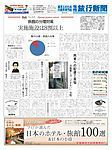 旬刊旅行新聞 1473 表紙
