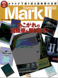 絶版車カタログシリーズ 02 (発売日2010年05月28日) 表紙