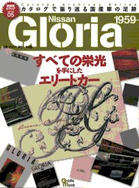 絶版車カタログシリーズ 05 (発売日2010年08月27日) 表紙