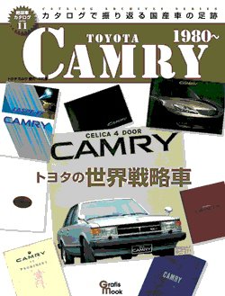 絶版車カタログシリーズ 11 (発売日2011年01月26日) 表紙