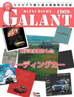 絶版車カタログシリーズ 12 (発売日2011年02月19日) 表紙