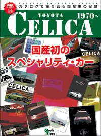 絶版車カタログシリーズ 13 (発売日2011年03月16日) 表紙