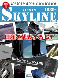 絶版車カタログシリーズ 15 (発売日2011年04月04日) 表紙